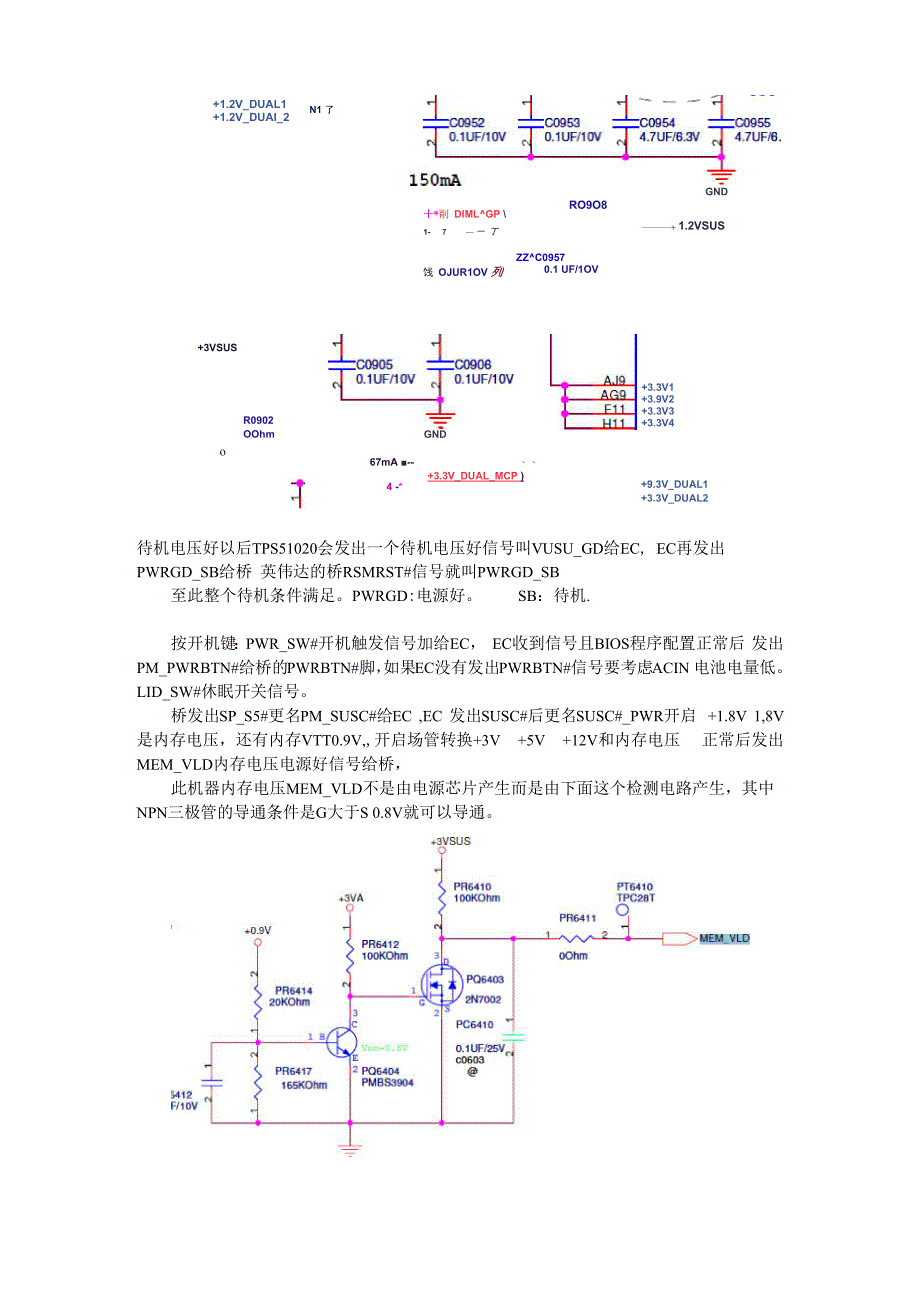 AMD+英伟达芯片组上电时序_第3页