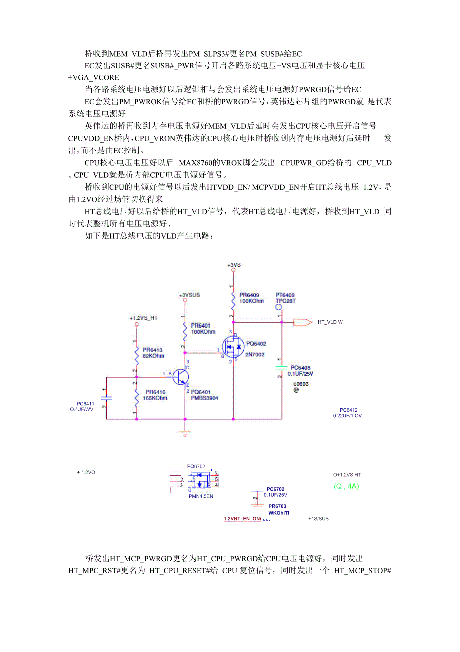 AMD+英伟达芯片组上电时序_第4页