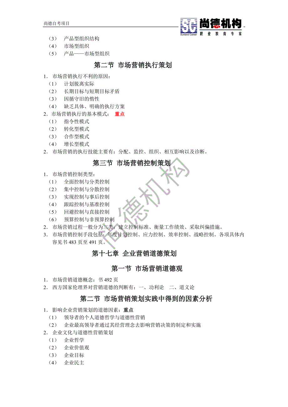 市场营销策划_第2页