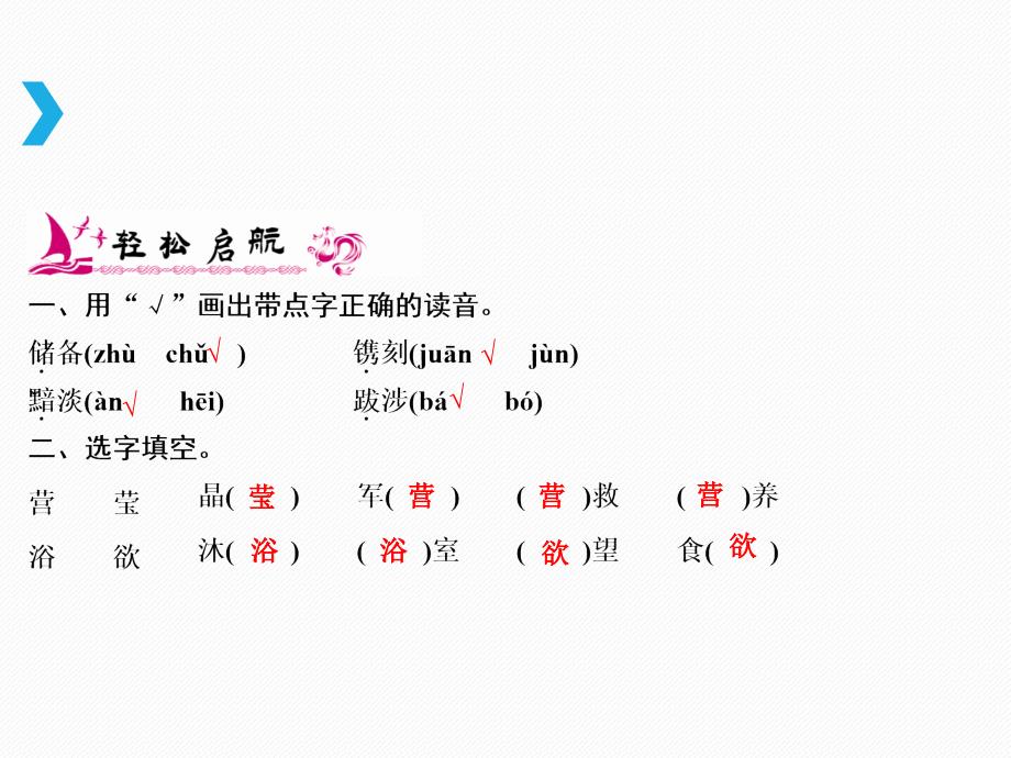 六年级上册语文课件回顾拓展七人教新课标共7张PPT_第2页