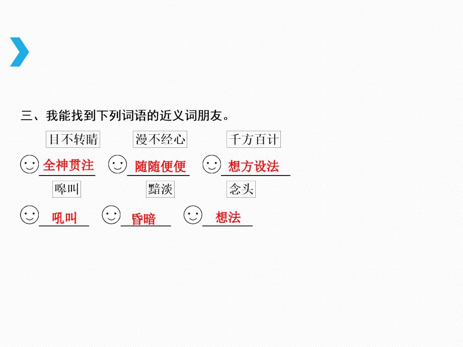 六年级上册语文课件回顾拓展七人教新课标共7张PPT_第3页