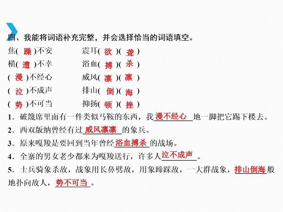 六年级上册语文课件回顾拓展七人教新课标共7张PPT_第4页