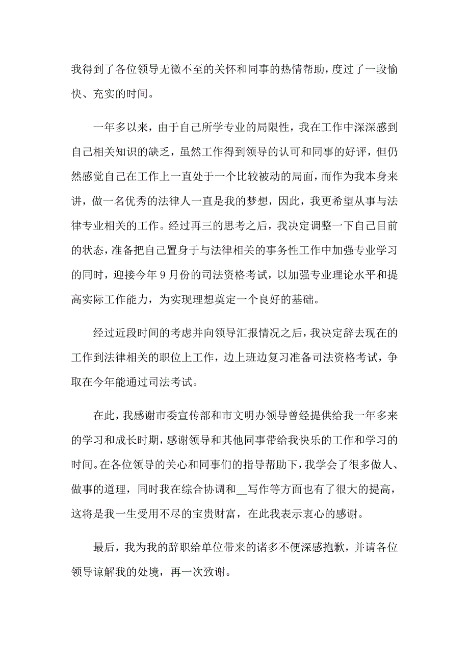 关于公务员辞职报告_第4页