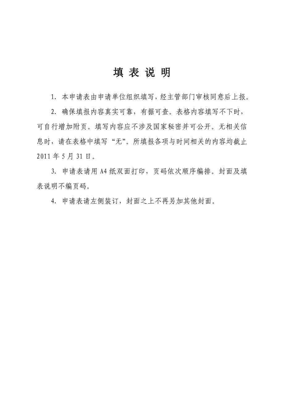 云南大学新增审计硕士专业学位授权点公示材料_第2页