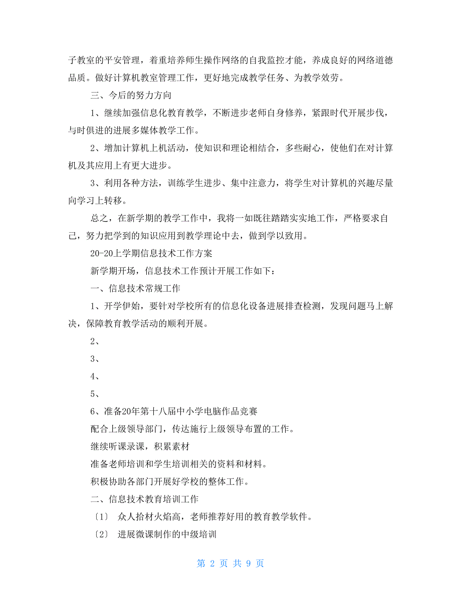 信息技术工作计划_第2页