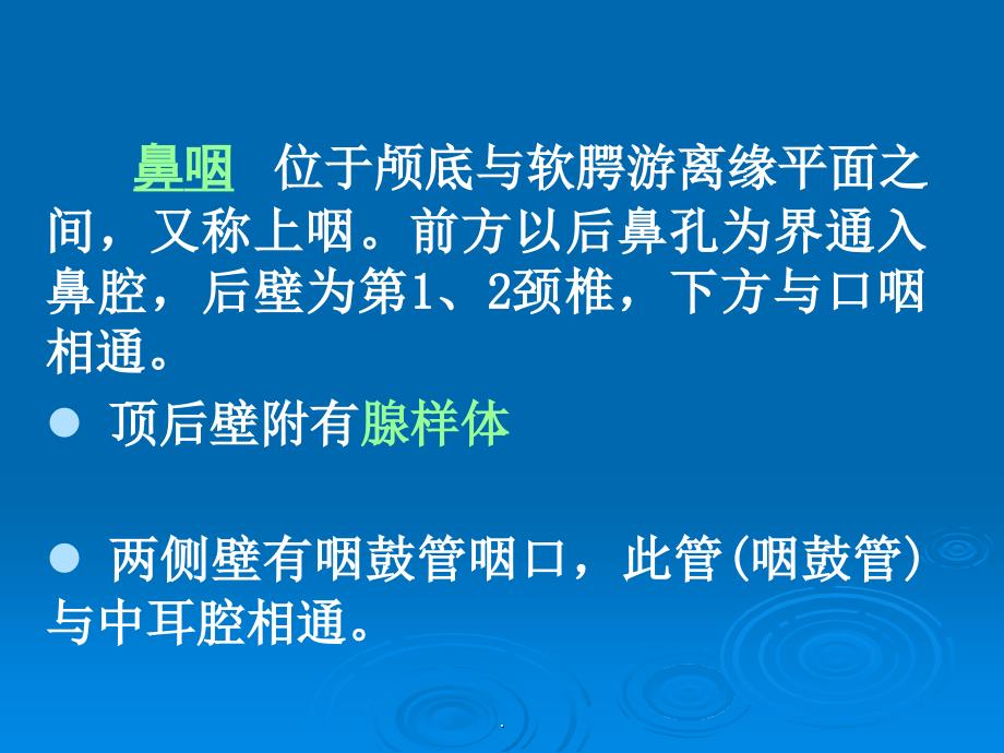 咽科学PPT课件_第4页