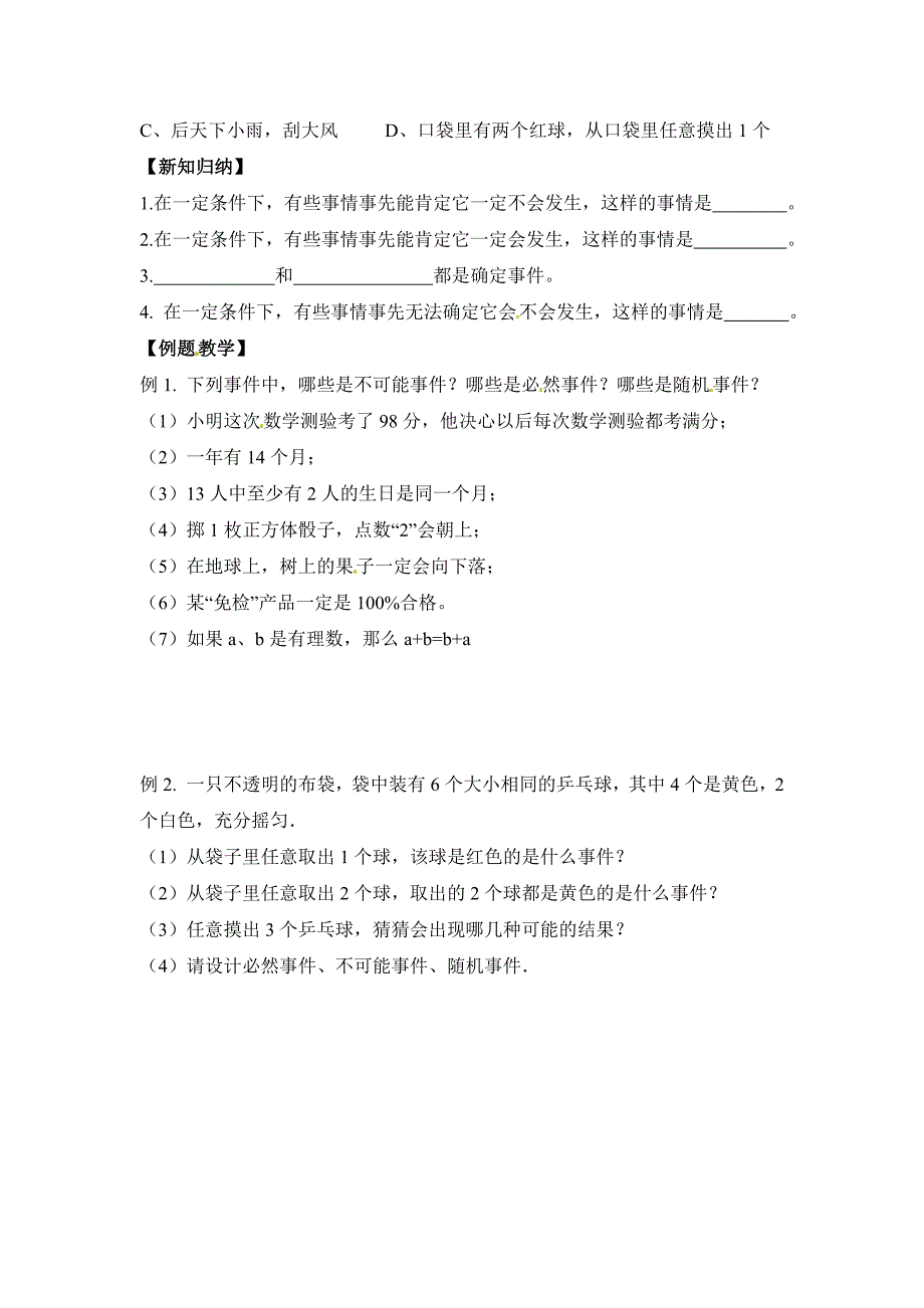 苏科版八年级下册数学：8.1确定事件与随机事件导学案_第2页