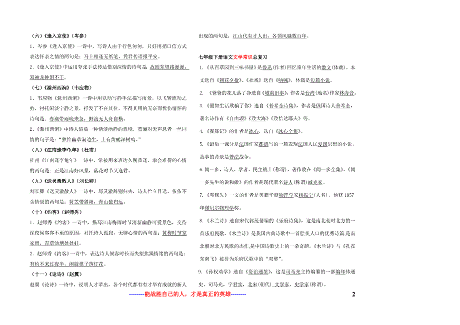 七年级下册语文古诗文默写总复习-名著阅读及综合学习_第2页