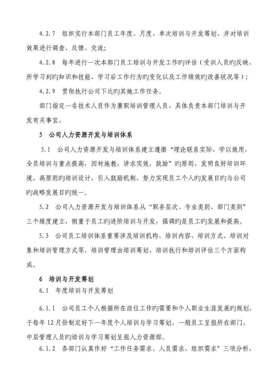 新版四川天华股份有限公司人力资源培训与开发管理新版制度_第3页