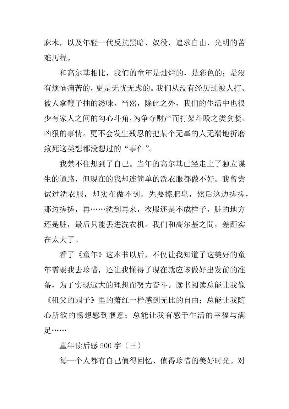 2023年童年读后感_童年读后感500字_第3页