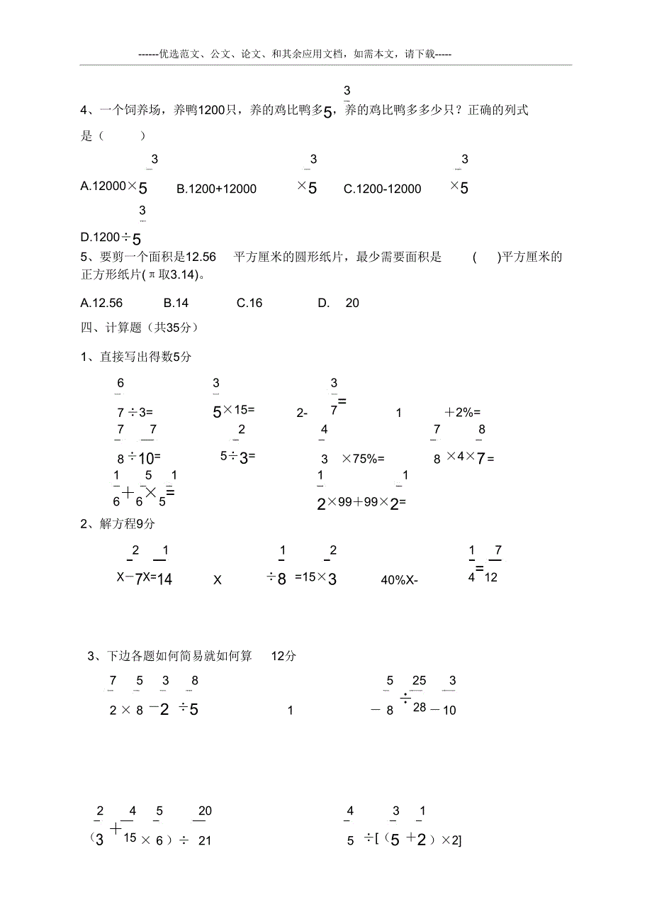 2020六年级数学上册期末考试题及.doc_第3页