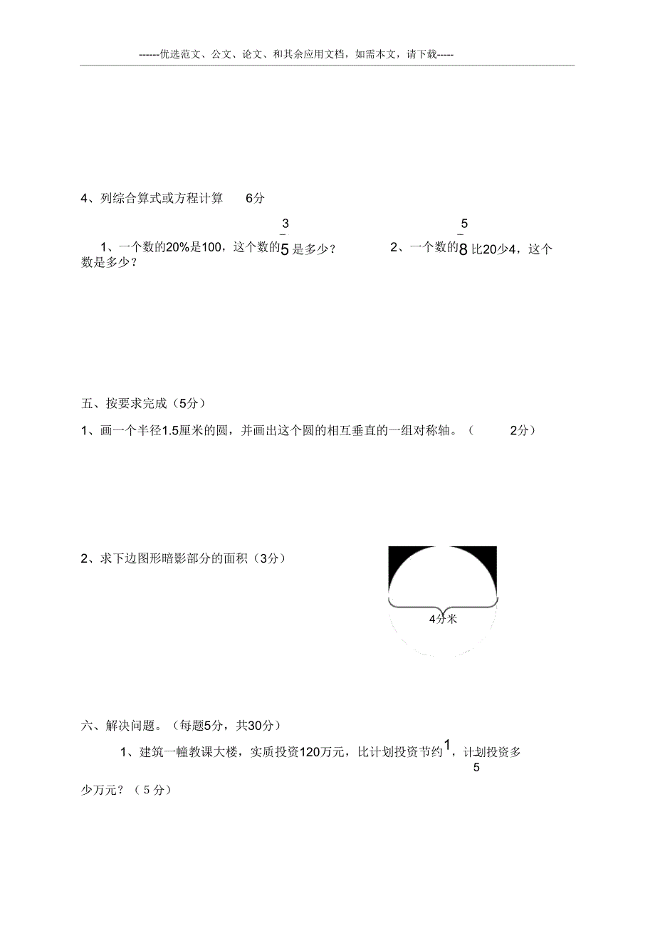 2020六年级数学上册期末考试题及.doc_第4页