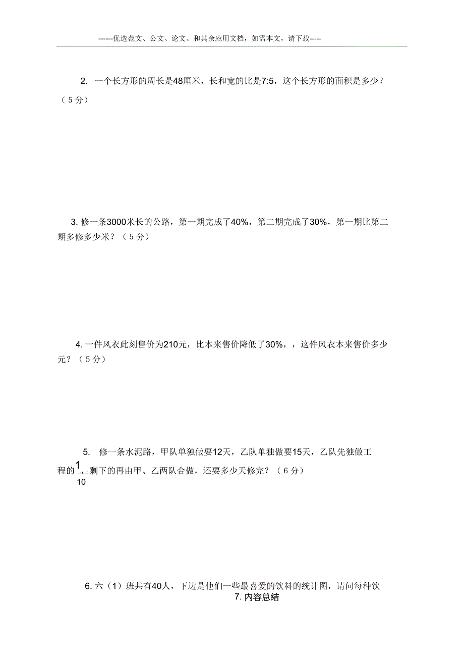 2020六年级数学上册期末考试题及.doc_第5页