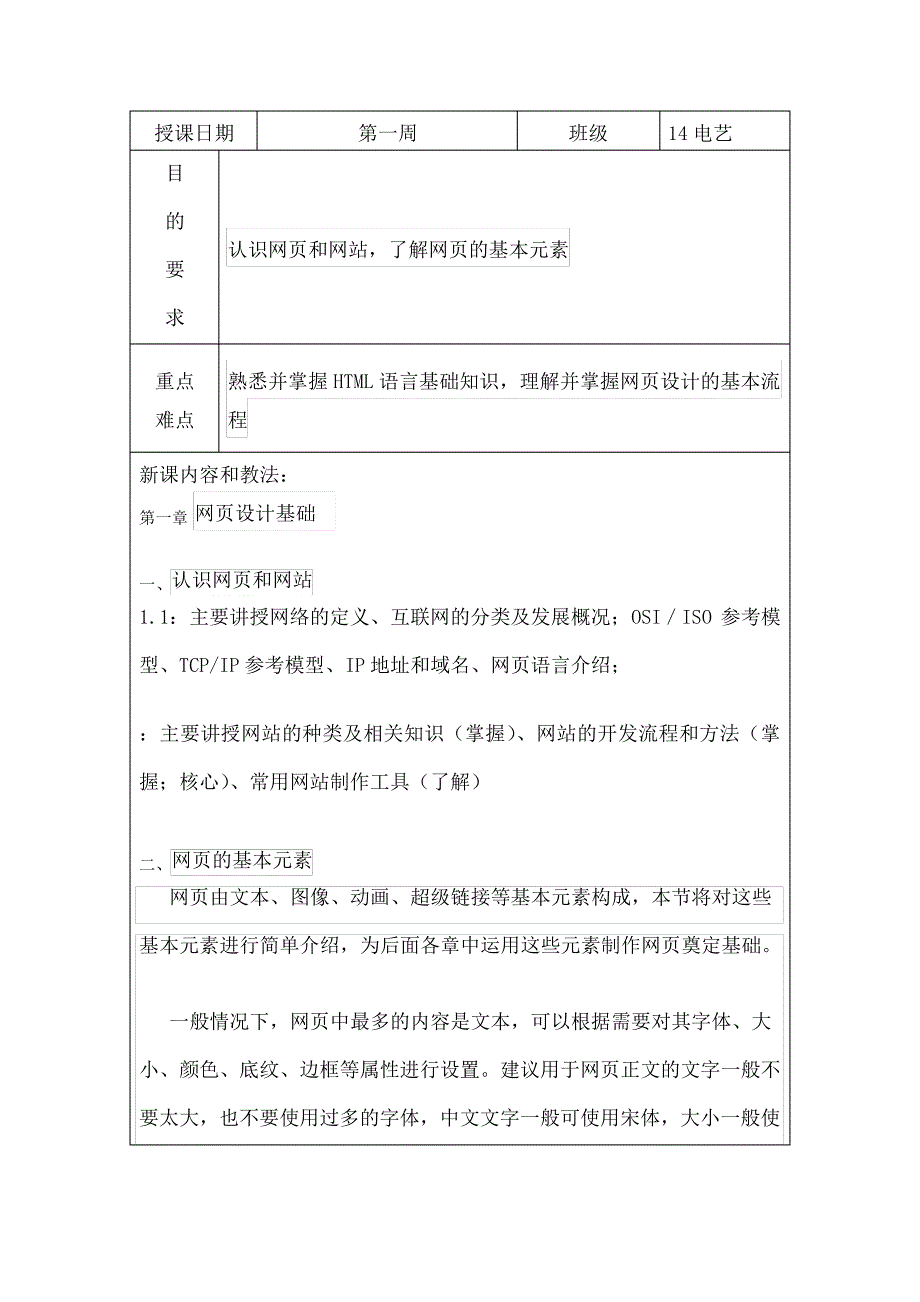 网页设计基础备课笔记分析_第1页