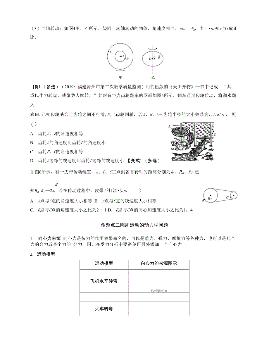 圆周运动讲义_第4页