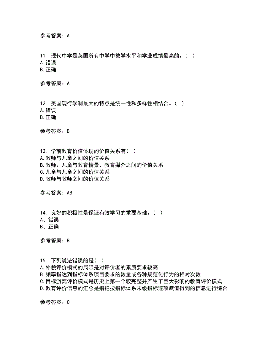 福建师范大学21秋《学前教育评价》综合测试题库答案参考25_第3页