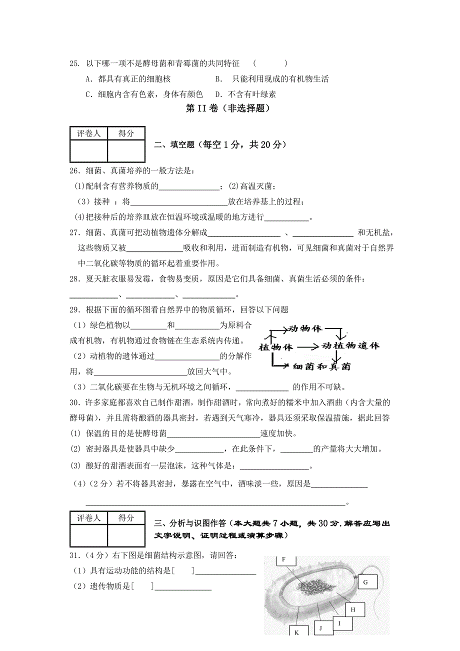 四川盐边红格中学1819学度初二上11月抽考生物_第3页