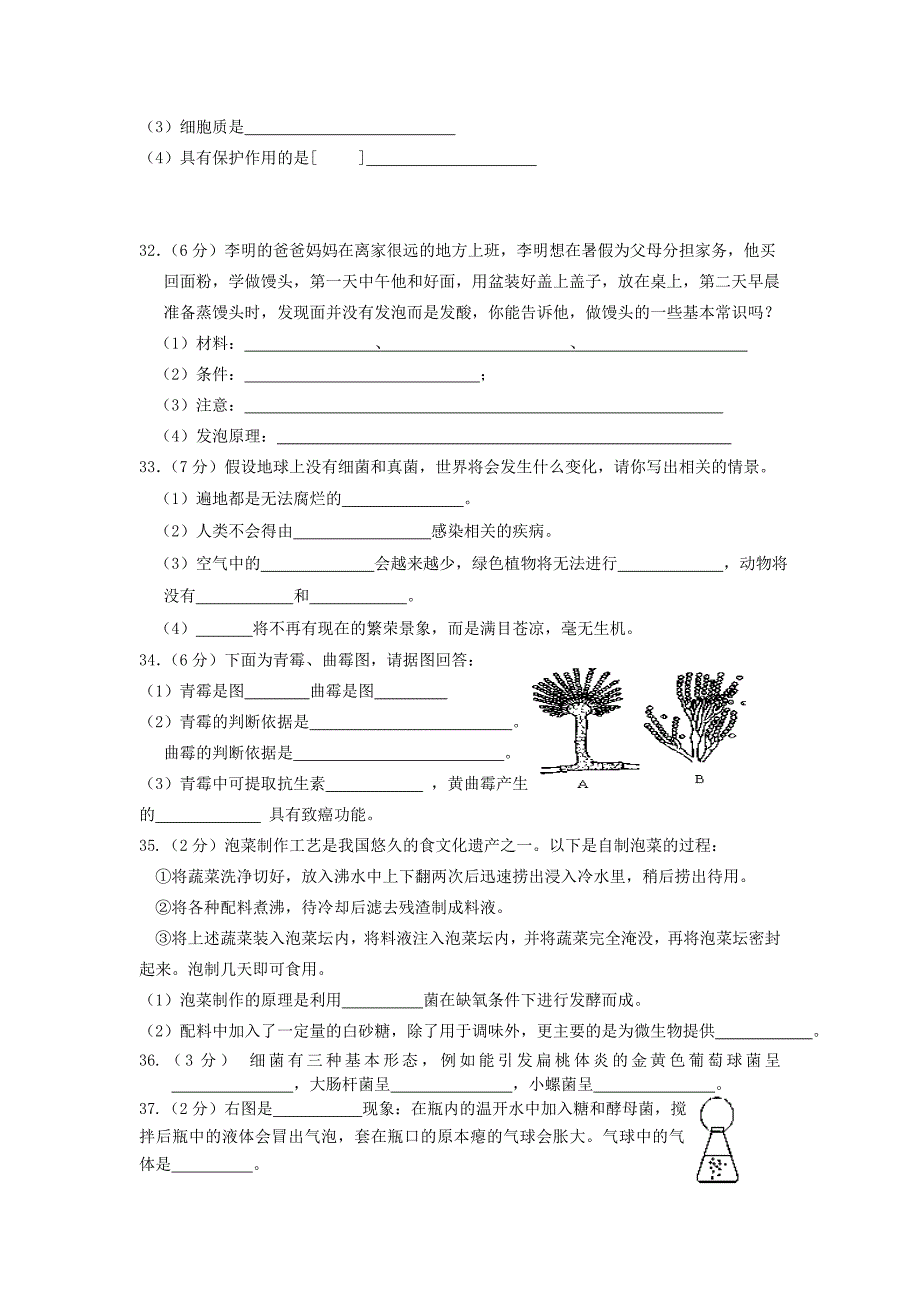 四川盐边红格中学1819学度初二上11月抽考生物_第4页