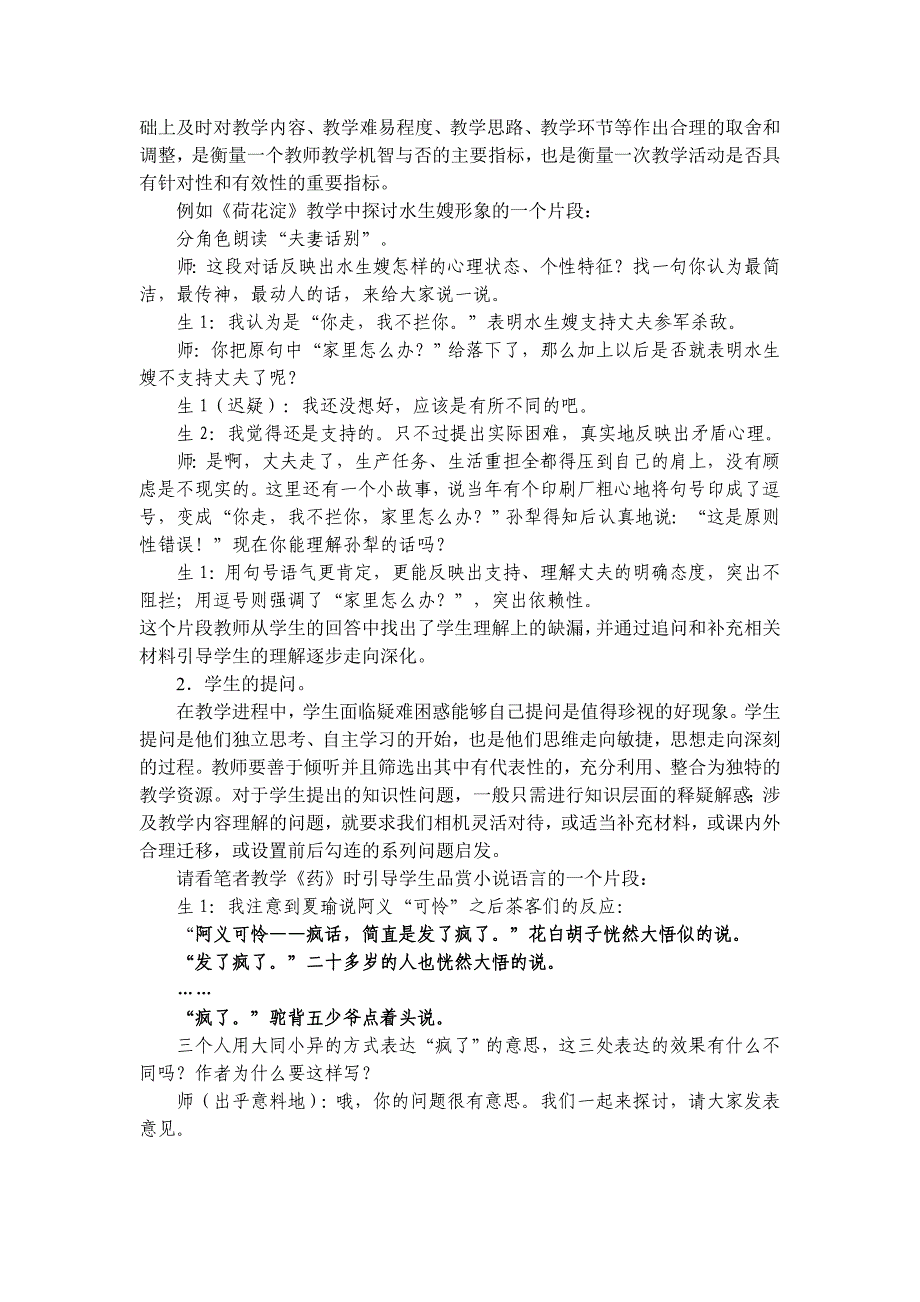 (完整版)教师要学会倾听学生.doc_第2页