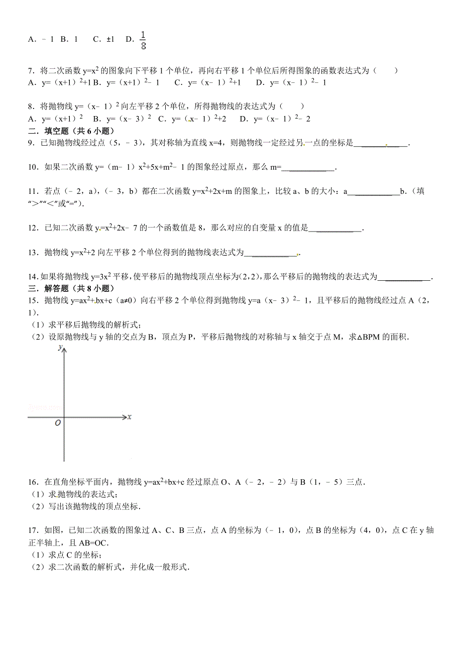 [最新]华师大版九年级数学下：26.2.3求二次函数关系式含答案_第2页