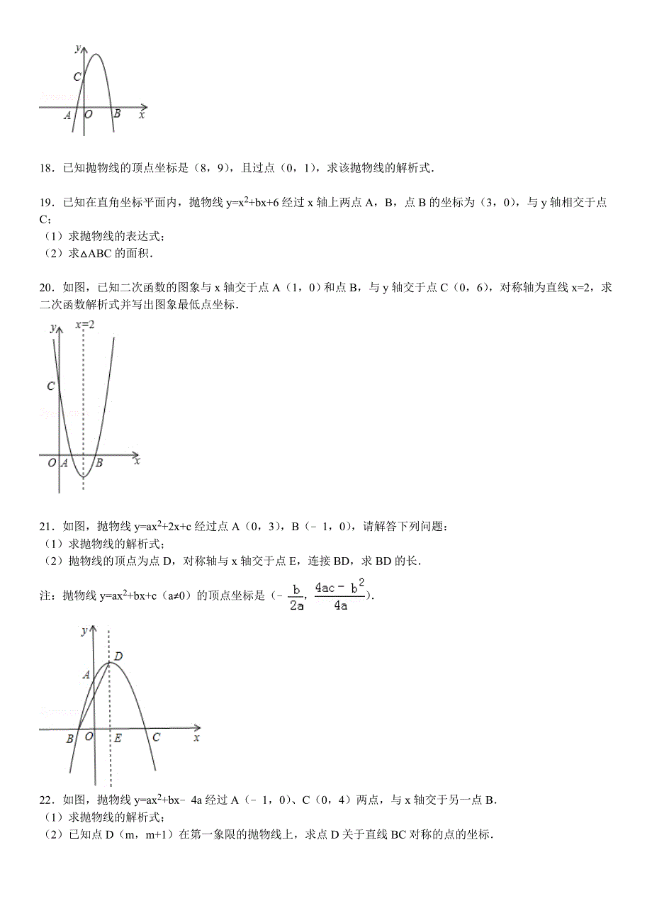 [最新]华师大版九年级数学下：26.2.3求二次函数关系式含答案_第3页