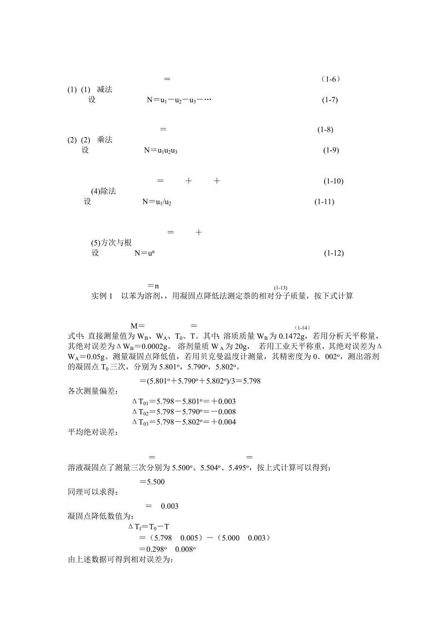 误差分析与数据处理_第5页