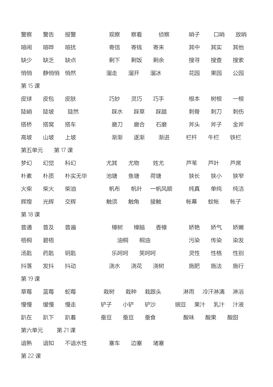 三年级下册常用词.doc_第3页