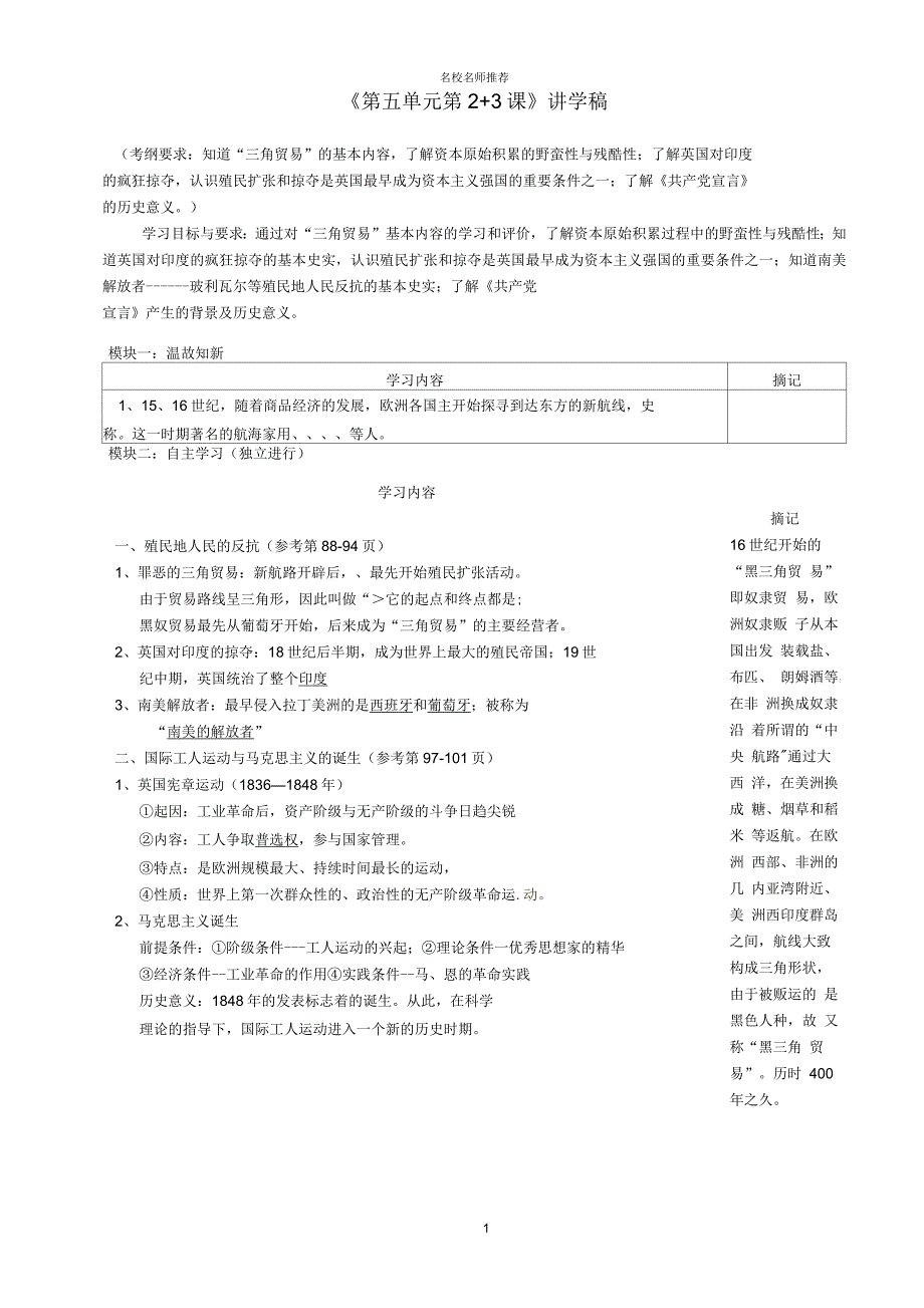 广东省河源市中英文实验学校九年级历史上册《第五单元第2+3课》名师精编讲学稿新人教_第1页