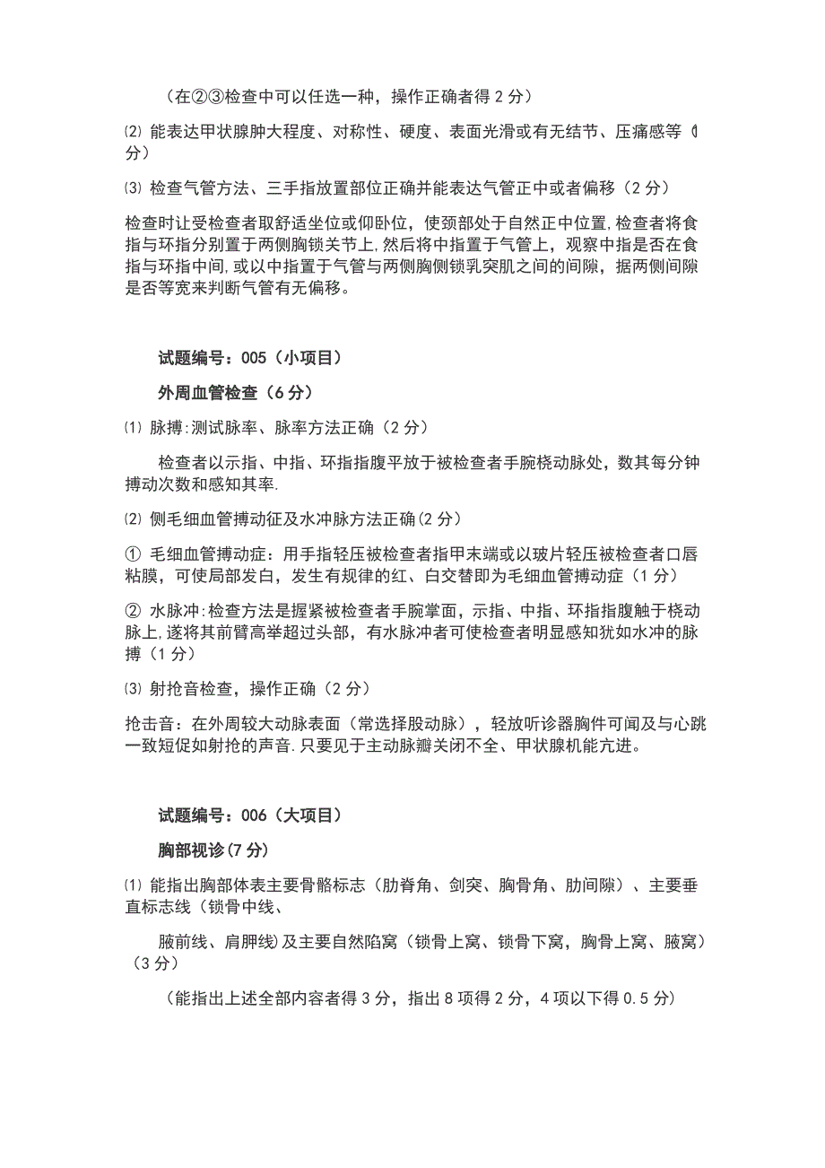 执业医师临床技能操作考试内部资料_第3页