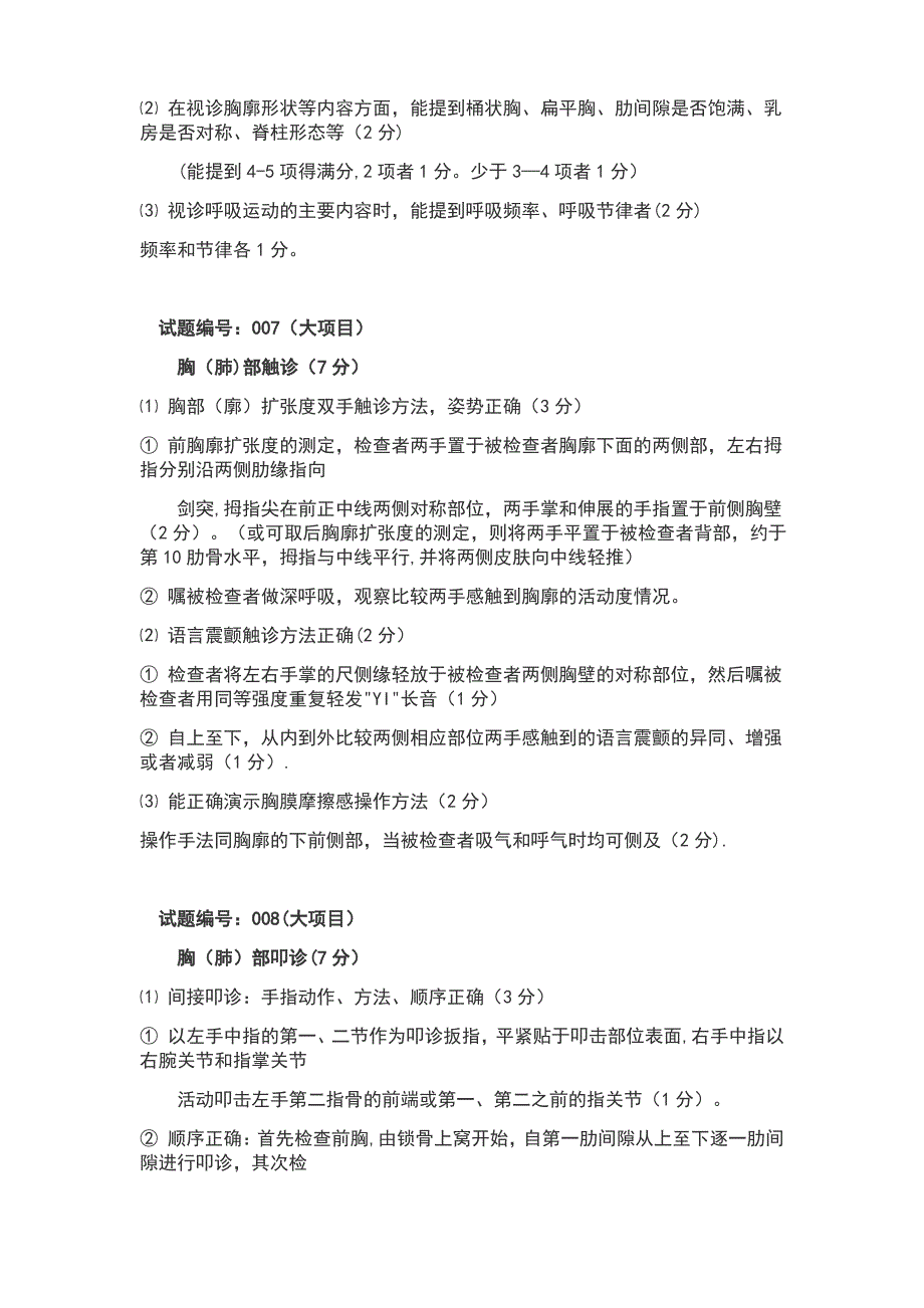 执业医师临床技能操作考试内部资料_第4页