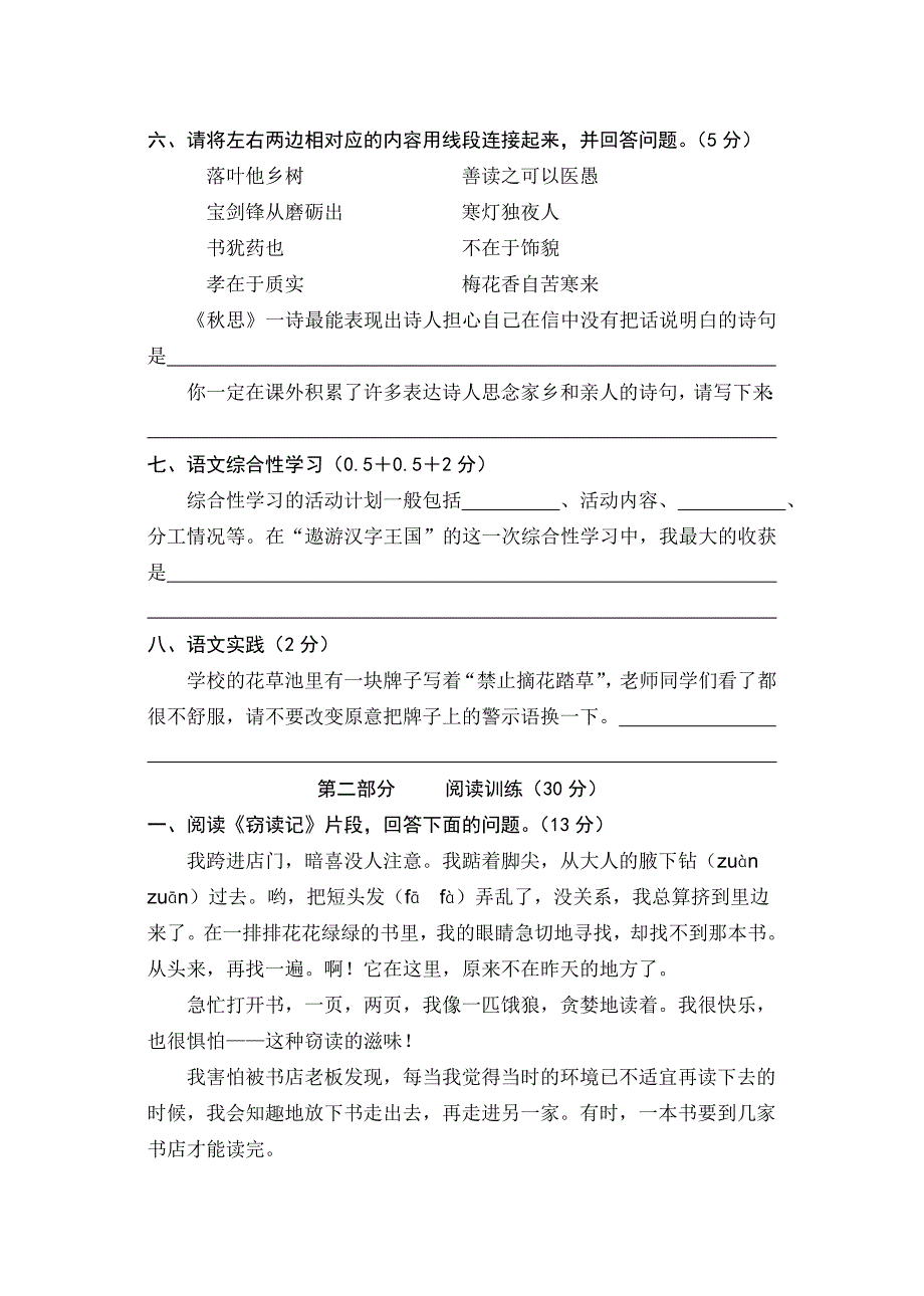 2007-2008年五年级语文期末复习题_第2页