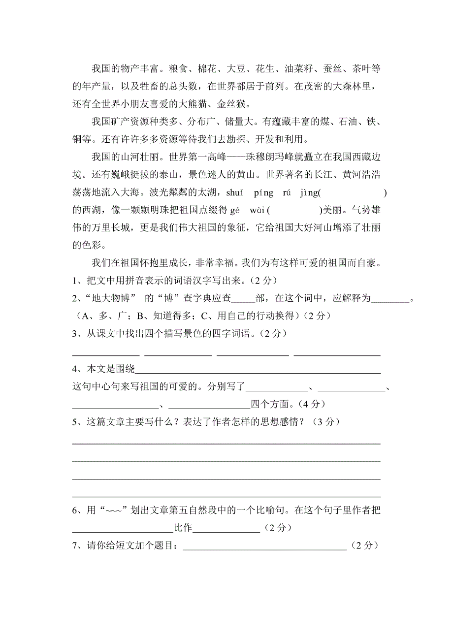 2007-2008年五年级语文期末复习题_第4页