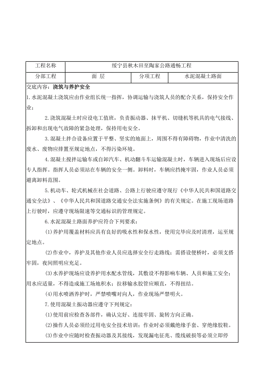 水泥混凝土路面技术交底_第2页