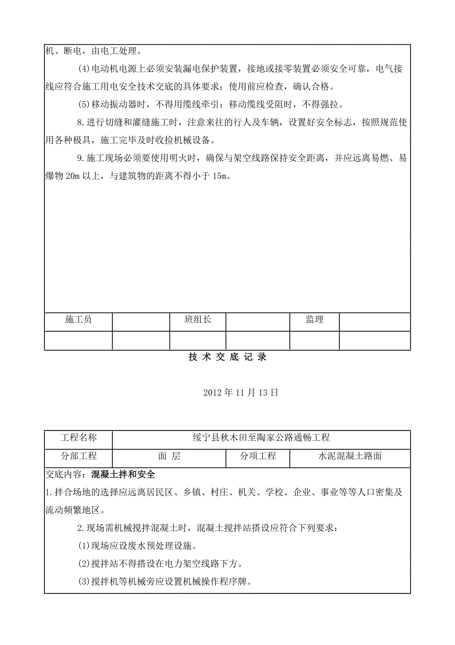 水泥混凝土路面技术交底_第3页