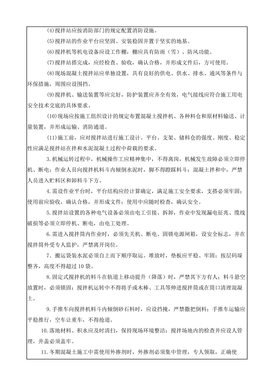 水泥混凝土路面技术交底_第4页