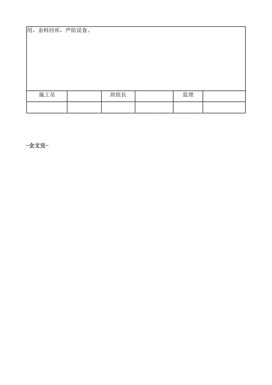 水泥混凝土路面技术交底_第5页