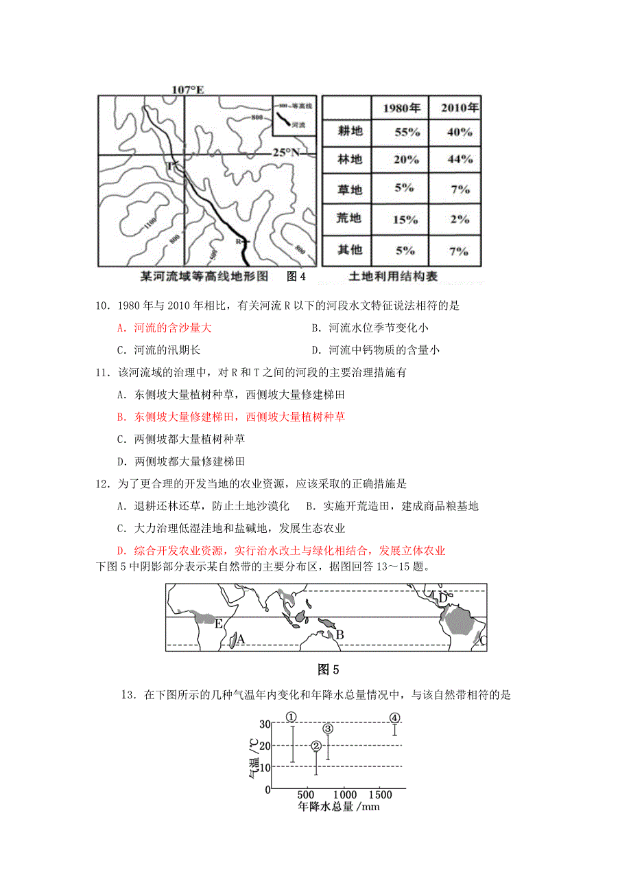 高二文科第十周限时训练试题_第3页