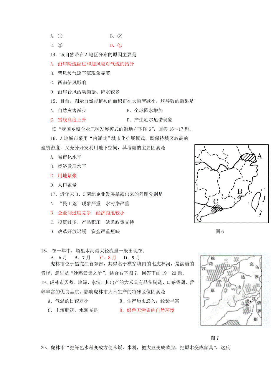 高二文科第十周限时训练试题_第4页