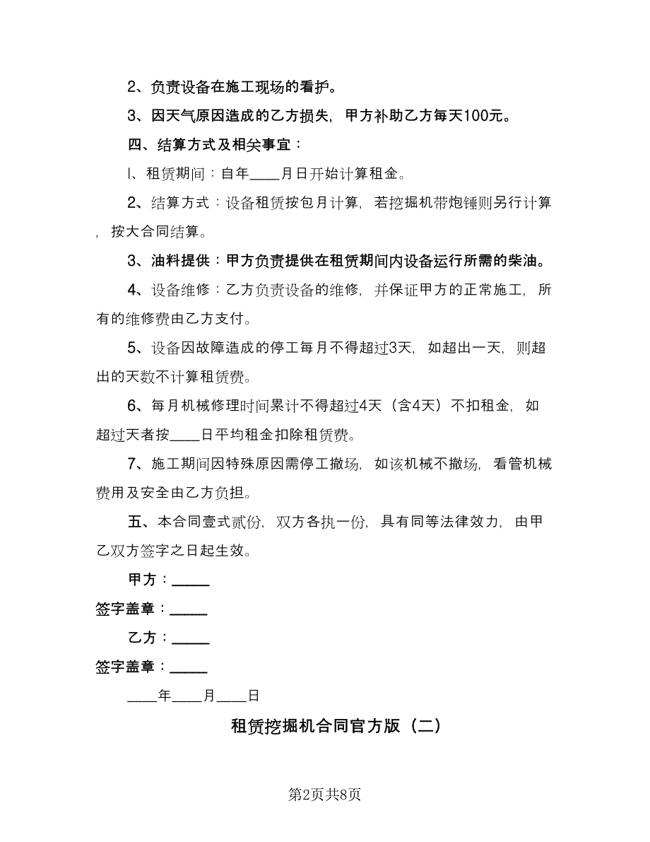 租赁挖掘机合同官方版（三篇）.doc_第2页