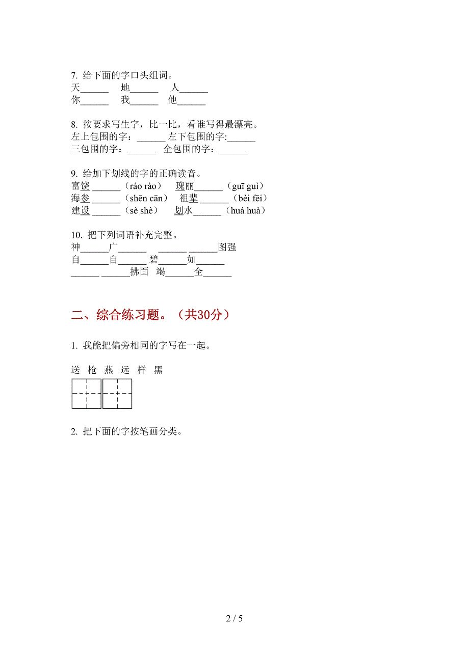 翼教版二年级语文上册期中试题.doc_第2页