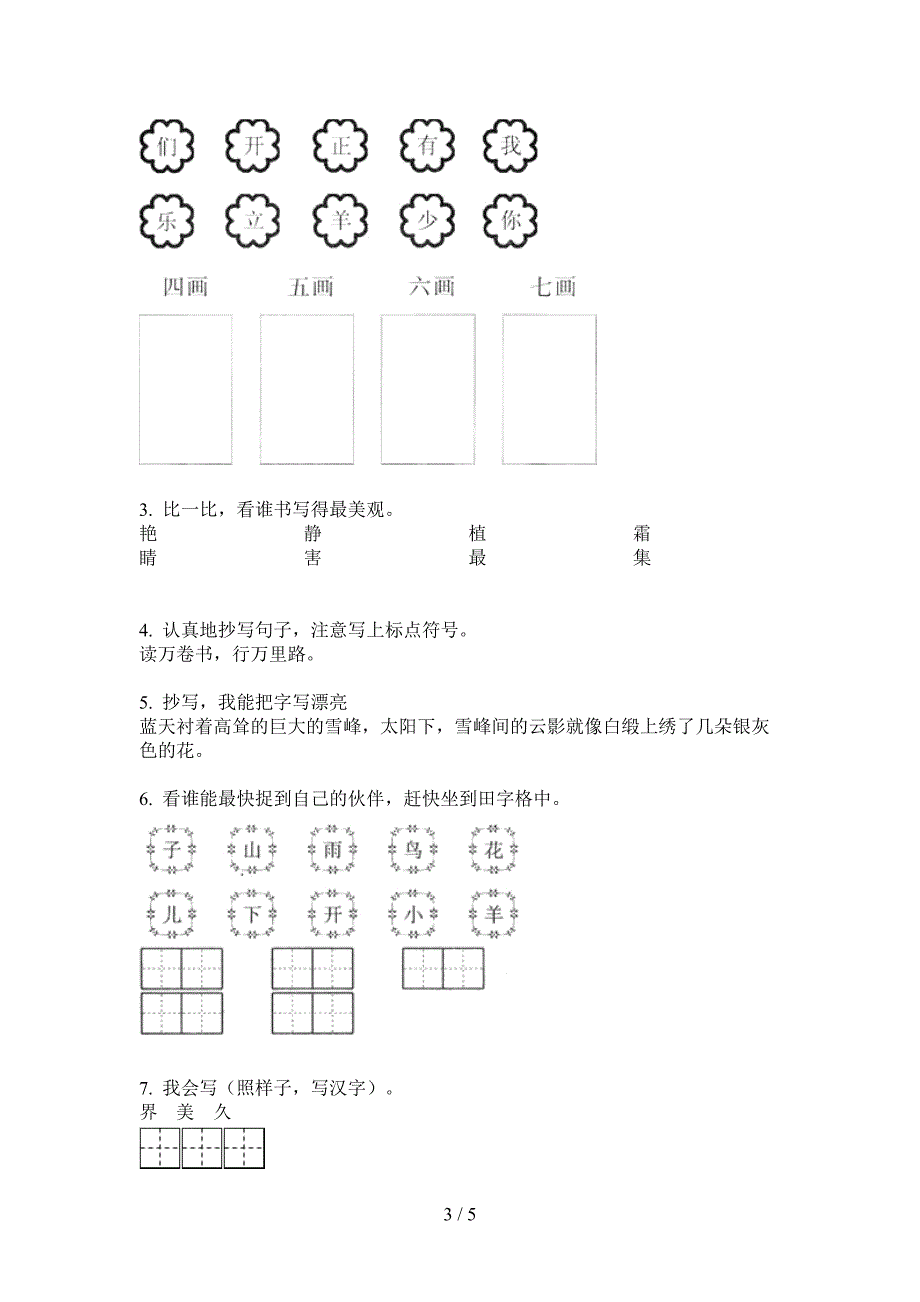 翼教版二年级语文上册期中试题.doc_第3页