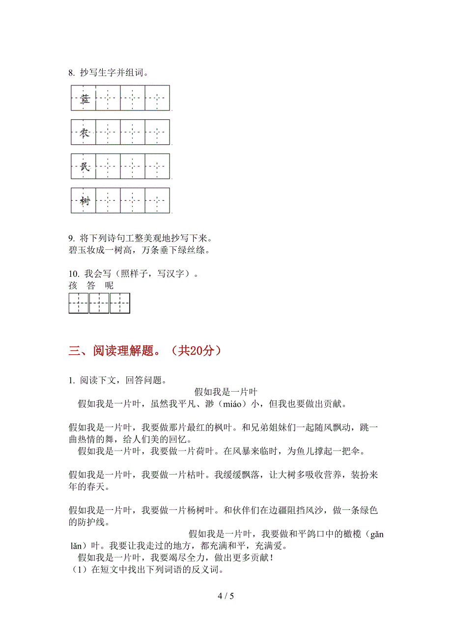 翼教版二年级语文上册期中试题.doc_第4页