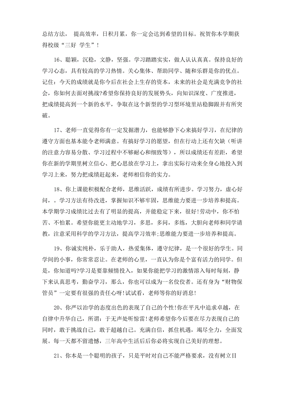 老师对学生的评价语6篇_第4页