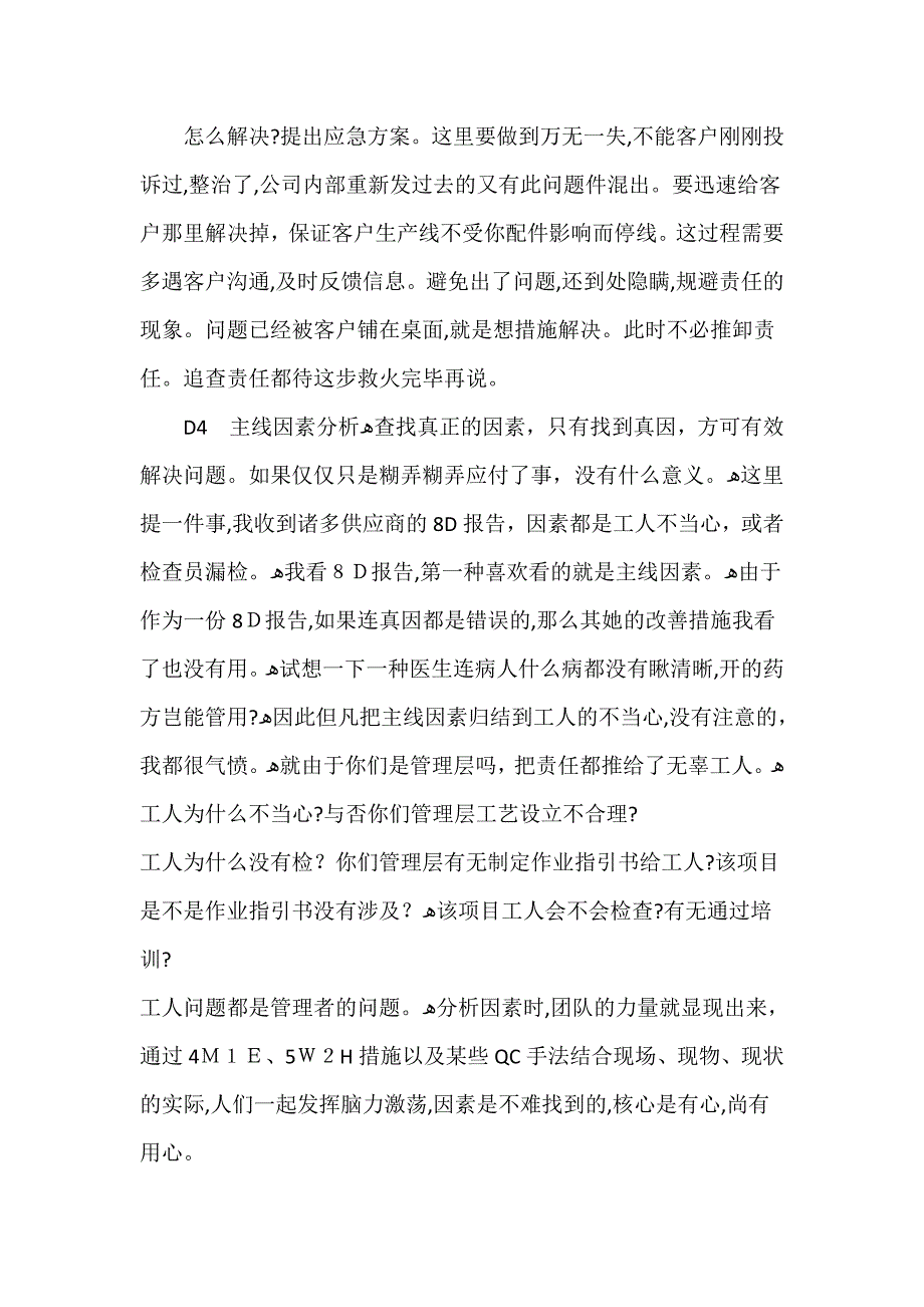 8D报告怎么写_第4页