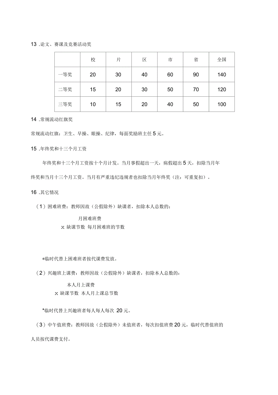 三牌楼小学重大事项议事_第3页