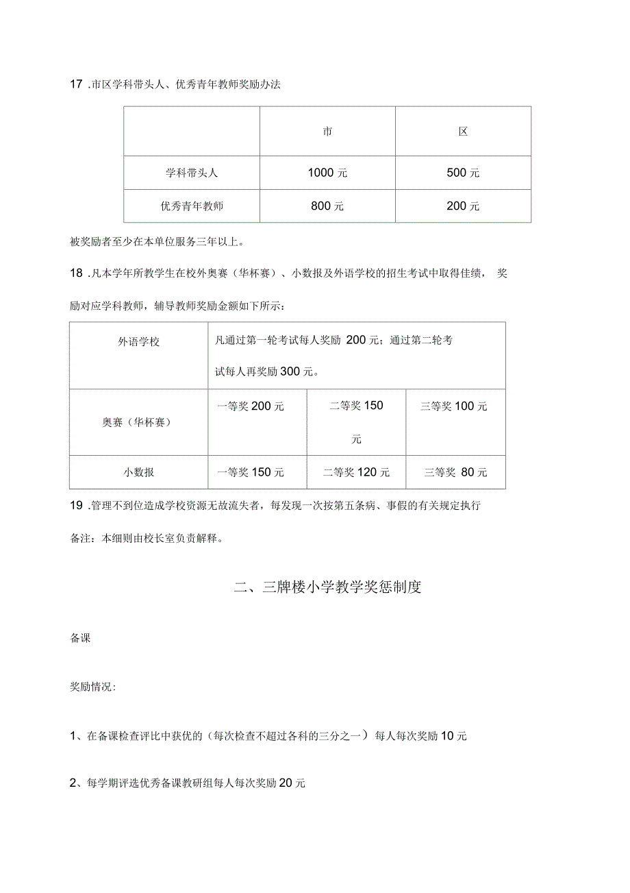 三牌楼小学重大事项议事_第4页