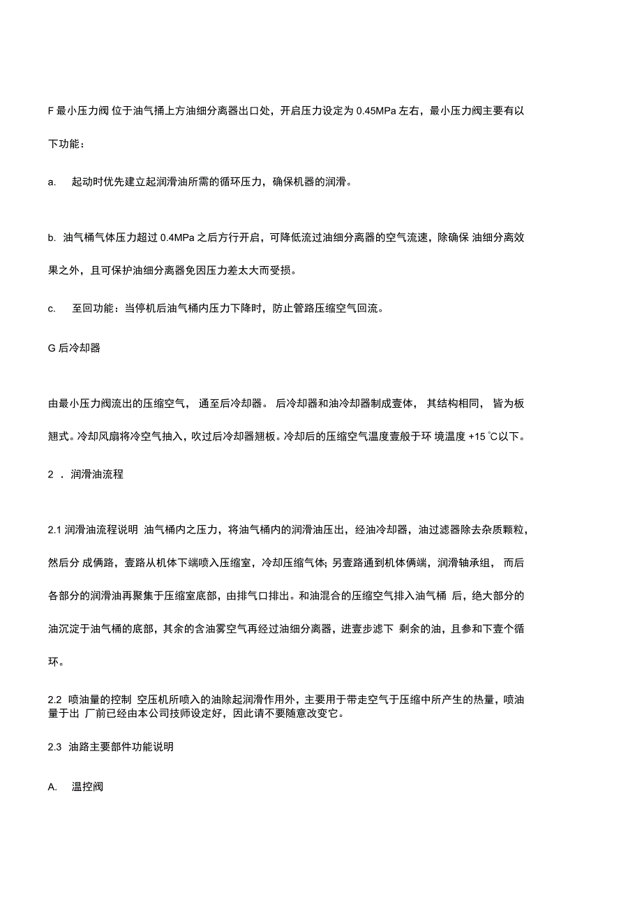 流程管理螺杆式空压机的系统流程及各零部件功能_第4页