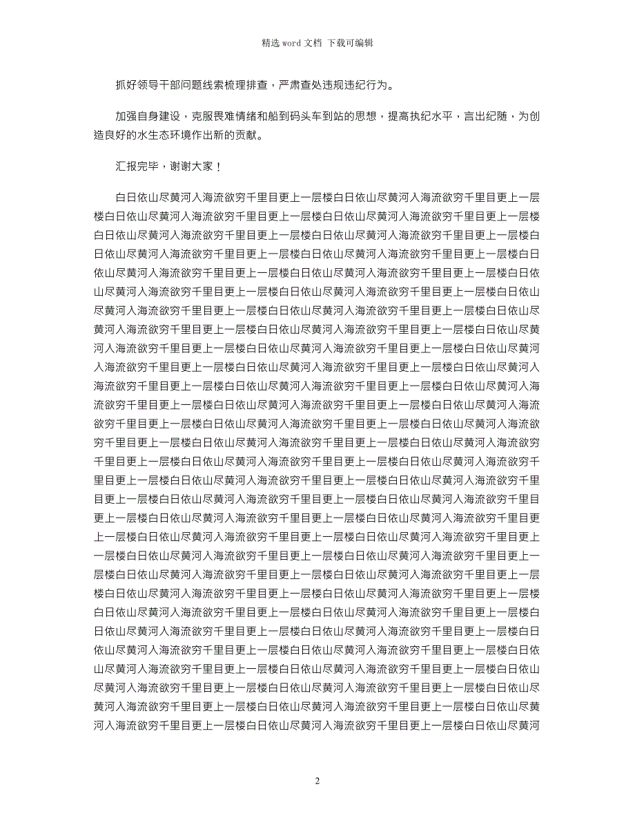 2021年落实党风廉政建设监督责任情况报告word版_第2页