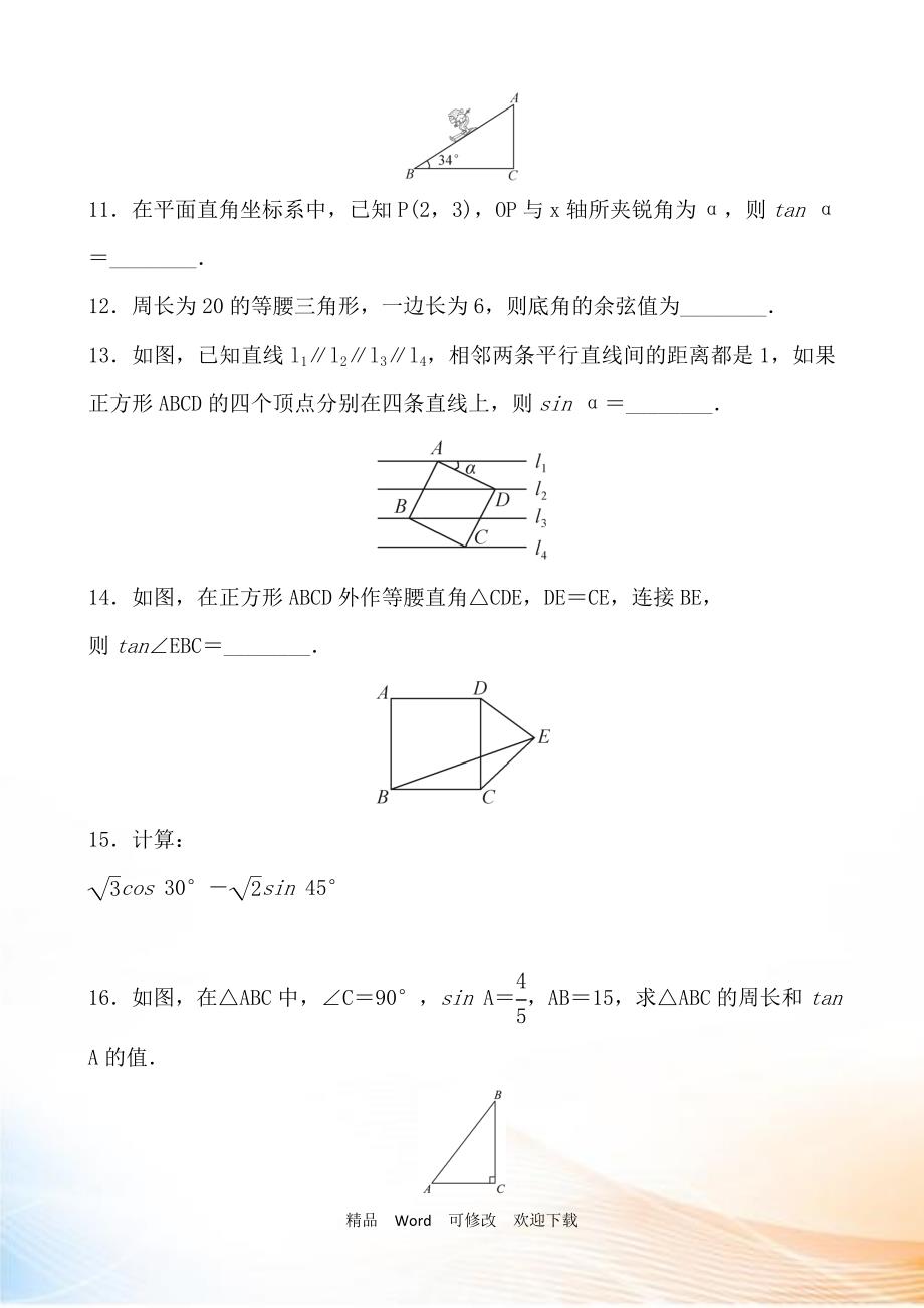 中考数学《直角三角形的边角关系》专项复习训练含答案_第3页