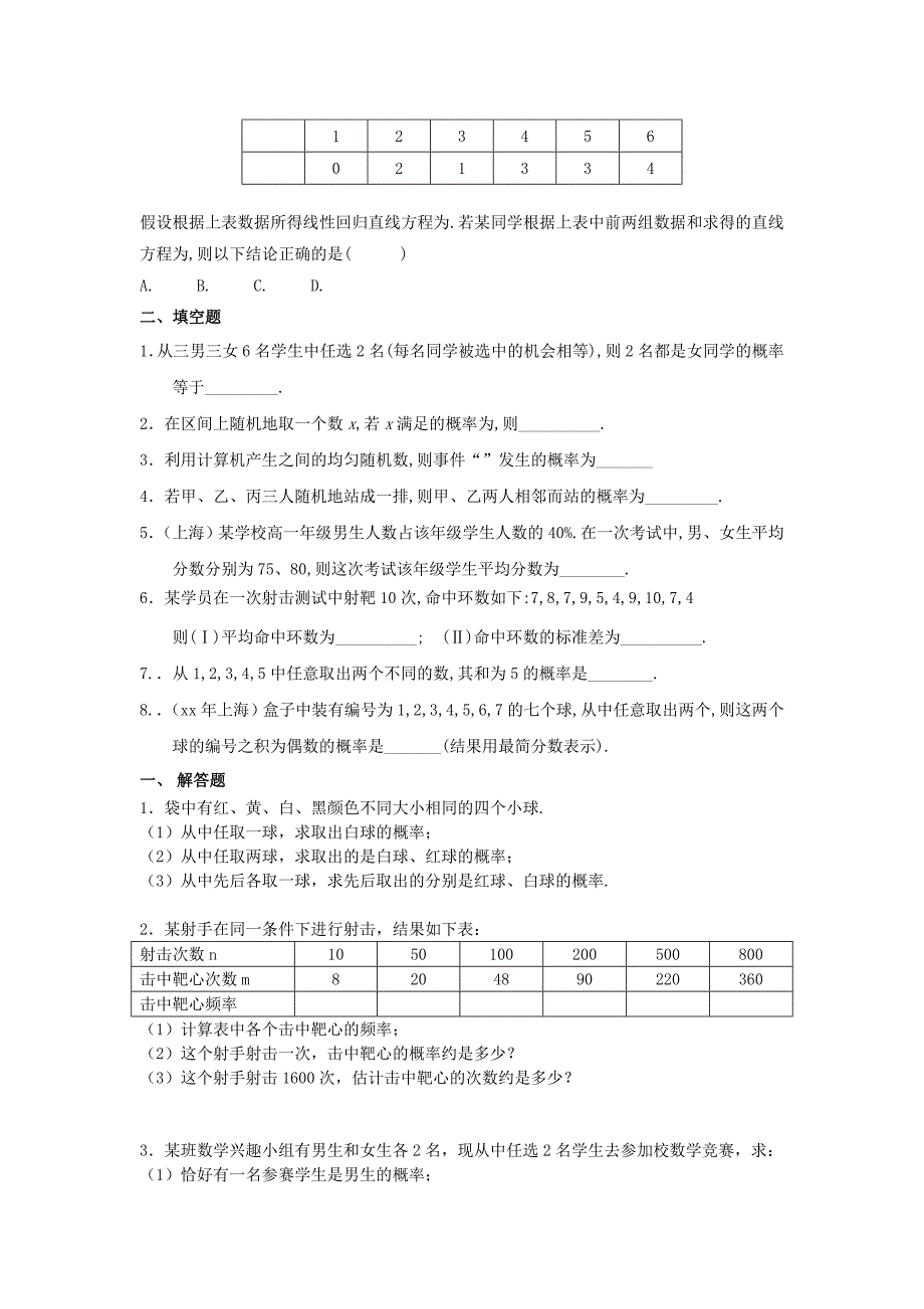 2022年高考数学总复习 第五章 概率与统计练习_第3页